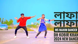 লাফা লাফা লারে লাফাNew Dance MS Mahim DancerampDh kobir khan2024 dj song [upl. by Russom432]