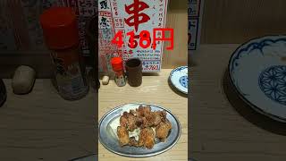 【グルメ】秋葉原にある居酒屋新時代で唐揚げを食べてみた short shorts shortvideo shortsvideo shortsyoutube funny [upl. by Aihsile]