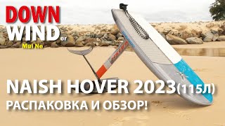 Naish Hover Wing Foil Compact LE 115l 2023 REVIEW ОБЗОР [upl. by Anirtik]