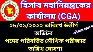 cga auditor new viva exam date 2022  cga written exam result 2022  cga junior auditor exam result [upl. by Ydnyl]