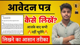 आवेदन पत्र कैसे लिखे  Hindi Letter Writing  पत्र लेखन  Aavedan Patra Kaise Likhe Hindi Mein [upl. by Seale]