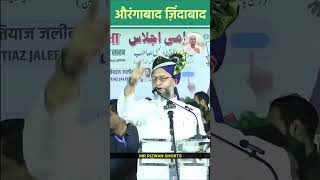 Aurangabad jindabad Ka Nara Lgaya Asaduddin Owaisi Ne  Asaduddin Owaisi New Video shorts [upl. by Keynes581]