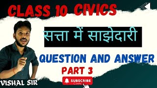 Civics class 10 chapter 1 Bihar board  Class 10 Civics Chapter 1  Class 10 Civics Bihar Board [upl. by Yelrehs]