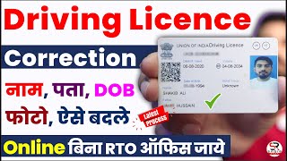 how to correction driving licence online  driving licence name correction online name change in DL [upl. by Marni]