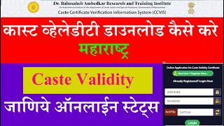 How To Download Caste Validity Certificate Check Caste Validity Status For Maharashtra [upl. by Assilim700]