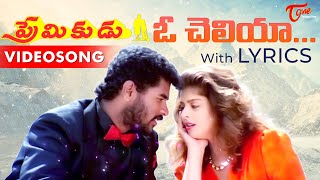 O Cheliya Naa Priya Sakhiya Video Song with Lyrics  Premikudu Songs Prabhu Deva Nagma  TeluguOne [upl. by Yob]