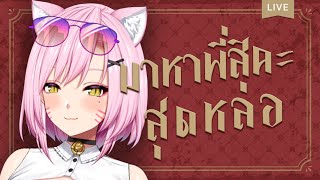 【FREETALK】มาหาพี่สิคะ สุดหล่อ【Inori Aijou】 [upl. by Nadda660]