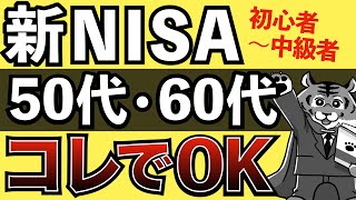 僕が両親に伝えたい新NISAのアドバイス5選 [upl. by Naud]