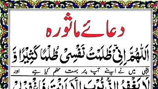 Dua Masura  With Urdu Translation  islamic Education [upl. by Einnhoj]