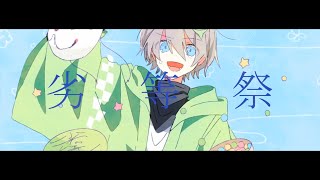 TAMAYA  Chinozo 歌ってみた【teruko】 [upl. by Enobe]