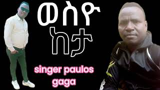 singer paulos gaga [upl. by Ruhtua]