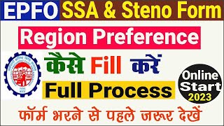 EPFO SSA Recruitment 2023 Online form Region Preference Kaise fill Kare  EPFO Online form l EPFO [upl. by Rovner]