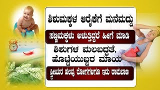 Newborn Baby Tips Newborn Baby Care  Constipation in Infantsಶಿಶುಮಕ್ಕಳ ಆರೈಕೆಗೆ ಮನೆಮದ್ದು [upl. by Scrivenor]