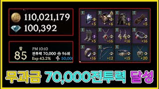 로드나인 무과금 100000다이아 플렉스 70000전투력 달성 [upl. by Ez]