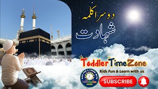 Doosra Kalma Shahada 8 Minutes  Arabic Kalma Shahadat  2nd Kalma Kids  Islamic video for Kids [upl. by Aicrag]