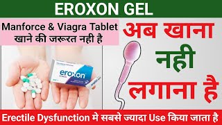 new treatment for erectile dysfunction  eroxon gel review  eroxon gel how does it work [upl. by Deth]