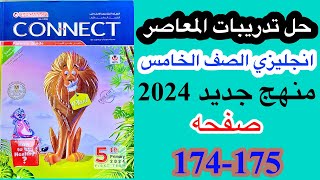 حل صفحه 174175 من كتاب المعاصر انجليزي الصف الخامس منهج جديد 2024 امتحان الوحده الرابعه [upl. by Alleyn]