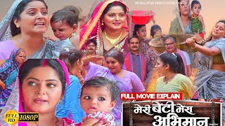 Meri beti Meri Abhiman Bhojpuri Movie  New bhojpuri Film 2024  Anjana Singh  full movie explain [upl. by Kessel357]