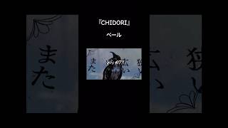 『CHIDORI』絶賛配信中です🎧 vocaloid オリジナル曲 music [upl. by Iffar532]