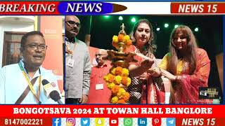 BONGOTSAVA 2024 AT TOWAN HALL BANGLORE [upl. by Boehike591]