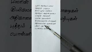 புத்தம் புது காலை  Putham Pudhu Kaalai Song Lyrics music tamil song songlyrics lyrics [upl. by Torre241]