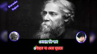 Bhenge Mor Ghorer Chabi Karaoke  Rabindra sangeet  Karaoke with Lyrics [upl. by Irving]