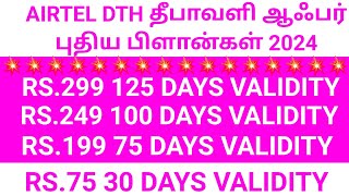 airtel dth Diwali offer new plans 2024299 plan details in tamil [upl. by Klusek]