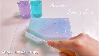 【ASMR】初💫浸透率100のシャキシャキスポンジスライム💫【音フェチ】멜라민 스펀지 슬라임 자른다 Melamine Sponge Slime [upl. by Rimola]