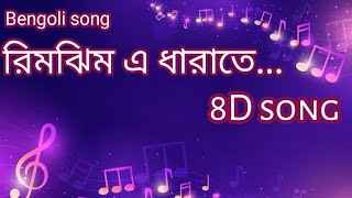 রিমঝিম এ ধারাতে  Rimjhim e dharate  বাংলা গান  8D song [upl. by Iaht]