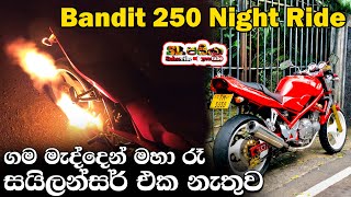 Bandit 250 එක ගම මැද්දෙන් මහ සද්දෙට  Gsf250 Night ride without Silencer in Sri Lanka [upl. by Roz432]