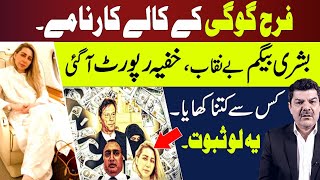 Farah Gogi amp Bushra bibi badly exposed by mubasher lucman Exclusive information [upl. by Jabe]