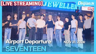 LIVE 세븐틴 quot2024 마마 어워즈 출국quot l SEVENTEEN quotDeparting for 2024 MAMA AWARDSquot 공항 [upl. by Airotal]