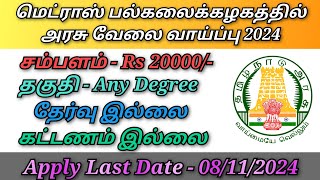 MADRAS UNIVERSITY JOB 2024  மெட்ராஸ் பல்கலைக்கழகத்தில் அரசு வேலை வாய்ப்பு 2024 [upl. by Shornick]