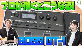 BOSS GT1をプロが初見で弾くととんでもないサウンドになった！！【初心者にも優しいマルチエフェクター】 [upl. by Otilrac138]