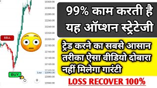 Option Trading Strategy In Hindi  Option Trading Strategy For Beginners To Advance [upl. by Nattirb]