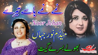 Nimme Nimme Haase Tere  Noor Jehan [upl. by Adelina]