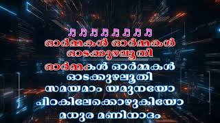 ORMAKAL ORMAKAL ODAKKUZHALOODHI KARAOKE WITH LYRICS SPADIKAM AAVANI KARAOKE TVM 7907041684 [upl. by Yve]