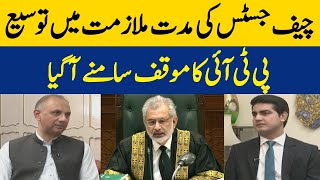 Extension Of Tenure Of Chief Justice  PTIs Stand Came Forward  Dawn News [upl. by Aleacim]