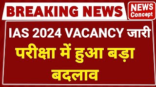 IAS VACANCY 2024  2024 IAS VACANCY  UPSC VACANCY 2024  IAS 2024  IAS NEW VACANCY 2024 [upl. by Leddy]