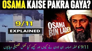 The 911 Attacks  How the CIA Pinpointed osamas Location  osamabinladen laden [upl. by Romeo764]