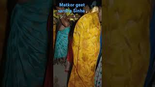 kahwa ke piyar mati kahwa ke kudar geetsardha Sinha matkor geet sardh Sinha trading song song [upl. by Corty]