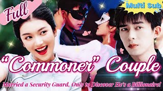 【Full】She Hid Her Identity to Marry a quotCommonerquot Only to Find He’s a Billionaire Heir [upl. by Straub]