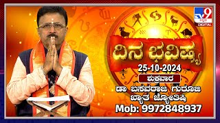 Daily Horoscope Effects on zodiac sign  Dr Basavaraj Guruji Astrologer 25102024  TV9D [upl. by Adnarram]