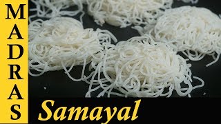 Idiyappam Recipe in Tamil  How to make Idiyappam in Tamil  String hoppers Recipe [upl. by Noirred]