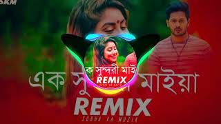 Ak sundori maiya amar mon nilo kariya dj rimix in 2022 djremix songs rimix [upl. by Eahsram208]