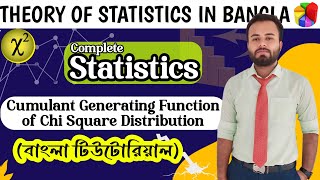 CGF of Chi Square Distribution  বাংলা টিউটোরিয়াল  Cumulant Generating Function of Chi Square [upl. by Allicerp]