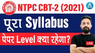 RRB NTPC CBT 2 Syllabus  RRB NTPC CBT 2 Paper Level क्या रहेगा  NTPC CBT 2 Syllabus  BY Rahul Sir [upl. by Jewell]