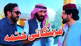 Mehengae Khatma Funny Video By PK TV Vines 2023  PK TV 2022 [upl. by Uhsoj707]