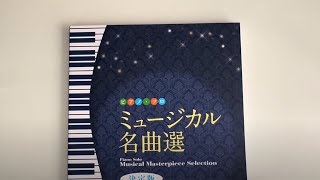 Musical Masterpiece Selection Piano SoloUpperIntermediate Sheet Music Book [upl. by Diandre]