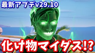 マイダスが食べられるゼロポイントで神々を倒せるだと…最新アプデv2910のマップ変化７ヵ所の紹介と考察【フォートナイト】 [upl. by Croteau259]